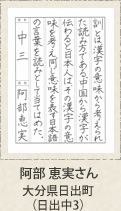 福岡県知事賞　阿部恵実　大分県日出町（日出中３年）