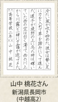 福岡県知事賞　山中桃花　新潟県長岡市（中越高２年）