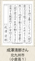 福岡県知事賞・成澤清那さん　北九州市（小倉高１）