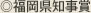 福岡県知事賞